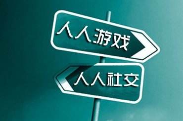 移动社交时代到来 人人网能否完成自我救赎
