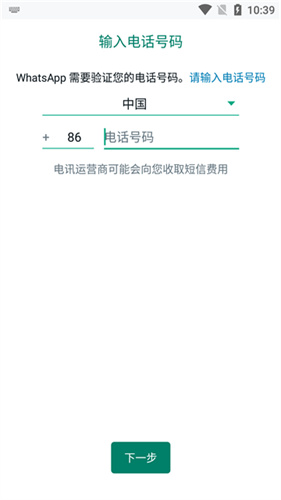 WhatsApp business最新版本