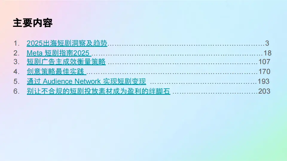 Meta生态短剧推广策略_2025短剧出海营销白皮书_WhatsApp web