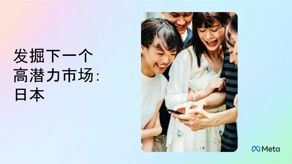2025短剧出海营销白皮书_Meta生态短剧推广策略_WhatsApp web