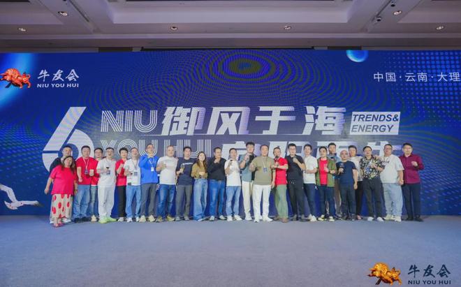 御风于海，向阳而生！第六届中国互联网牛友会圆满落幕