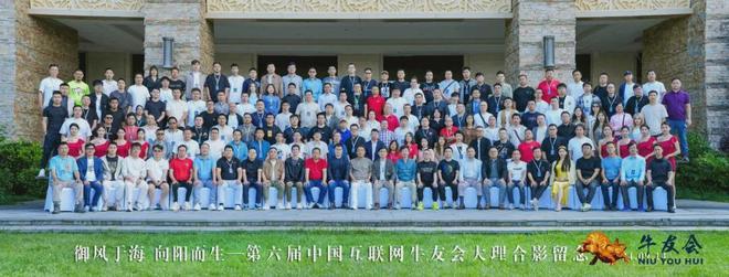 御风于海，向阳而生！第六届中国互联网牛友会圆满落幕