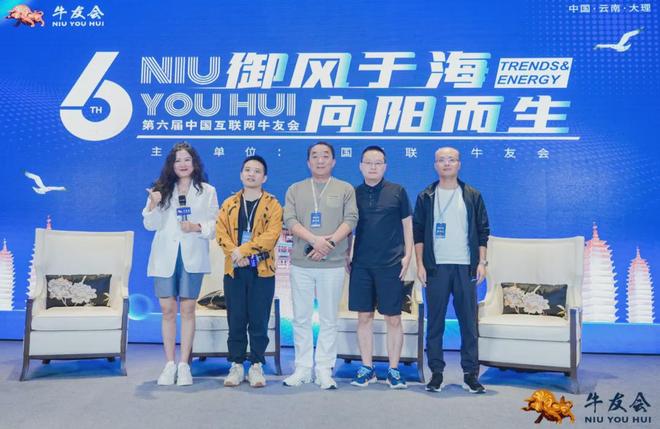 御风于海，向阳而生！第六届中国互联网牛友会圆满落幕