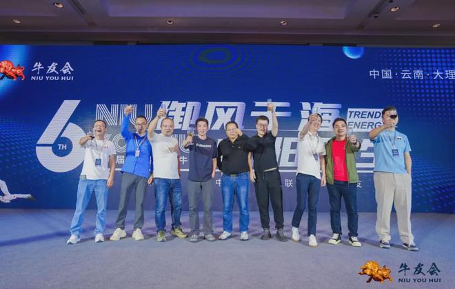 御风于海，向阳而生！第六届中国互联网牛友会圆满落幕