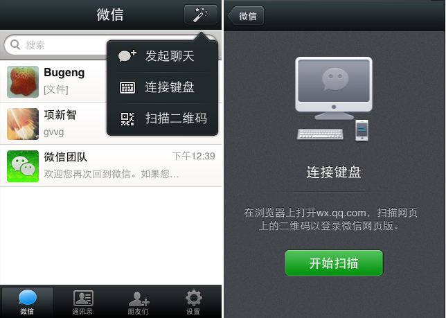 微信4.2版正式发布，新增视频通话功能，微信网页版同时放出