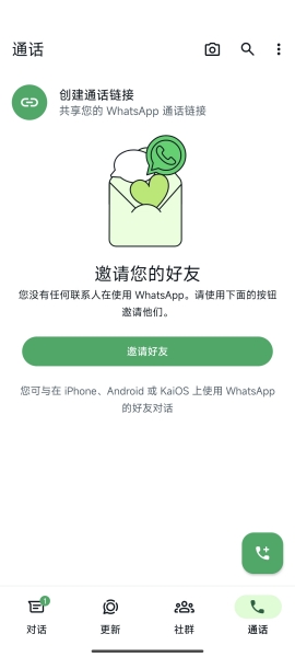 最新版whatsapp安卓中文版