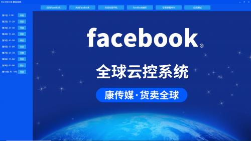 Facebook群控和WhatsApp群控 外贸企业跨境电商拓客最新利器