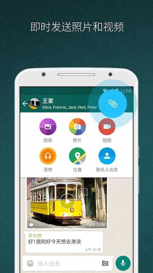 WhatsApp官方版