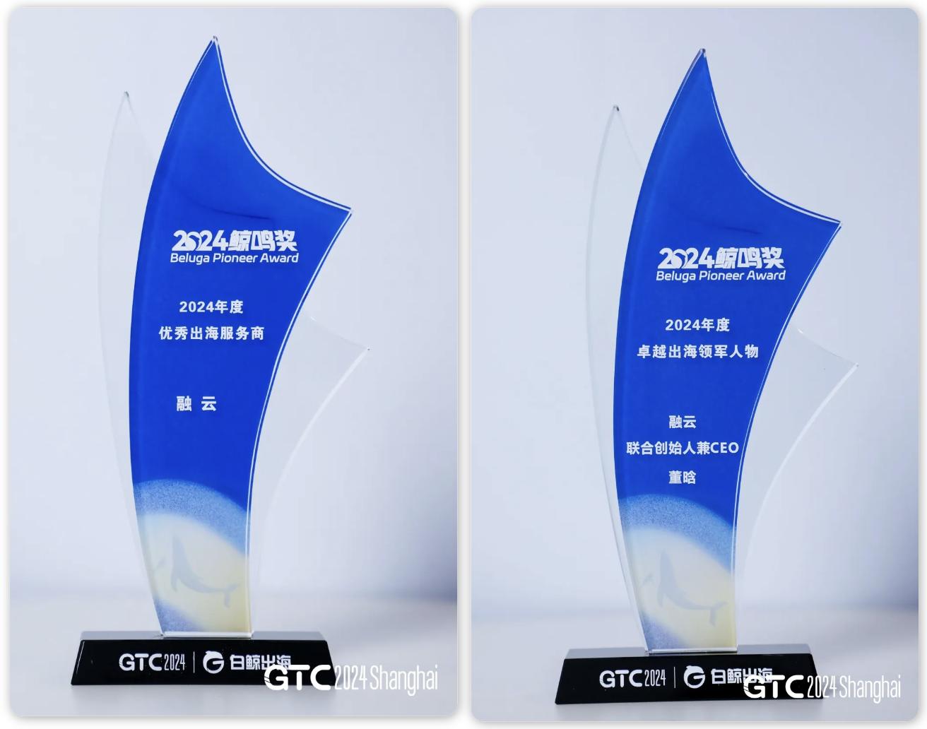 融云荣获“2024 年度优秀出海服务商”等两项出海大奖