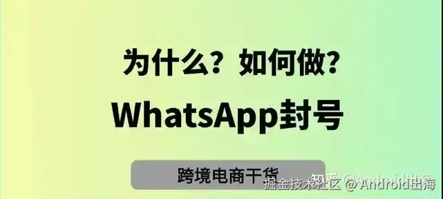 whatsapp封号原因及解封攻略_WhatsApp web_whatsapp防封技巧及账号安全