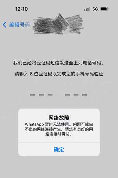 WhatsApp被封与解封，短信或语音验证码收不到相关问题汇总
