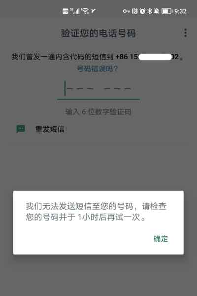 WhatsApp被封与解封，短信或语音验证码收不到相关问题汇总