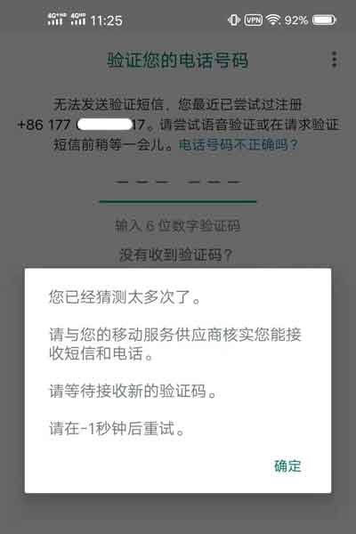 WhatsApp被封与解封，短信或语音验证码收不到相关问题汇总