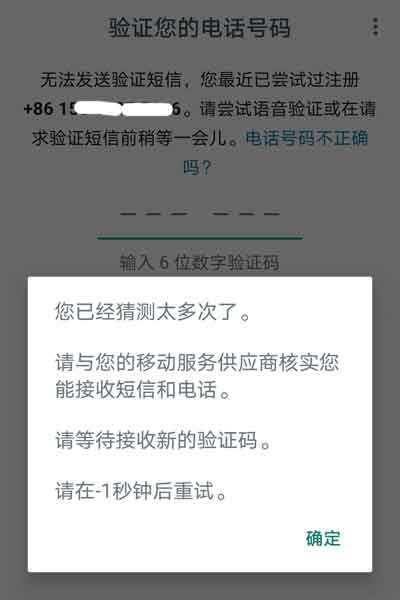 WhatsApp被封与解封，短信或语音验证码收不到相关问题汇总