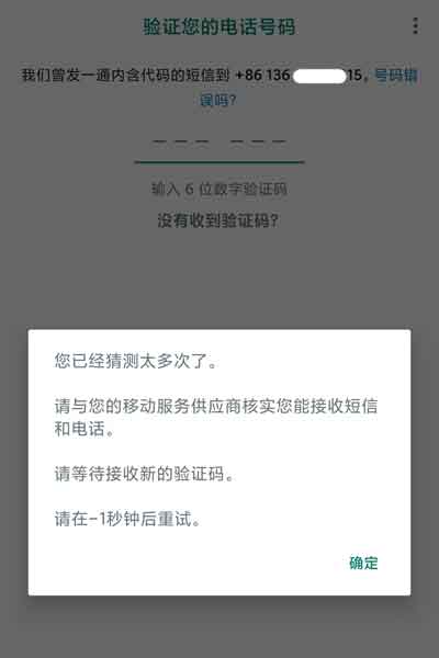 WhatsApp被封与解封，短信或语音验证码收不到相关问题汇总