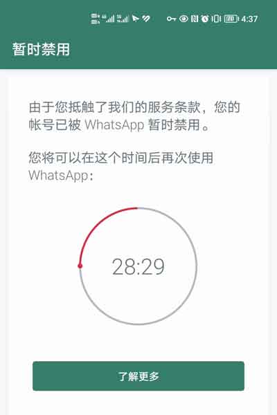 WhatsApp被封与解封，短信或语音验证码收不到相关问题汇总