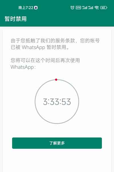 WhatsApp被封与解封，短信或语音验证码收不到相关问题汇总