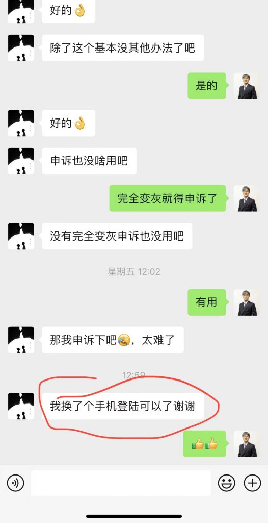 WhatsApp被封与解封，短信或语音验证码收不到相关问题汇总