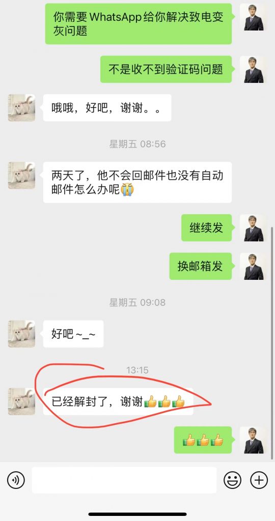 WhatsApp被封与解封，短信或语音验证码收不到相关问题汇总