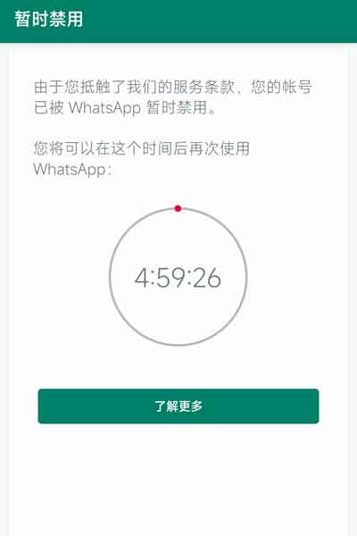 WhatsApp被封与解封，短信或语音验证码收不到相关问题汇总