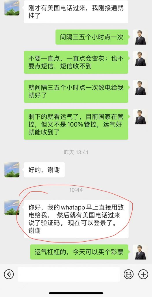 WhatsApp被封与解封，短信或语音验证码收不到相关问题汇总