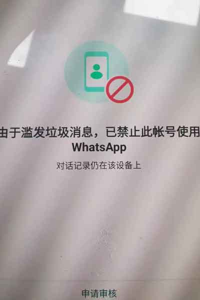 WhatsApp被封与解封，短信或语音验证码收不到相关问题汇总