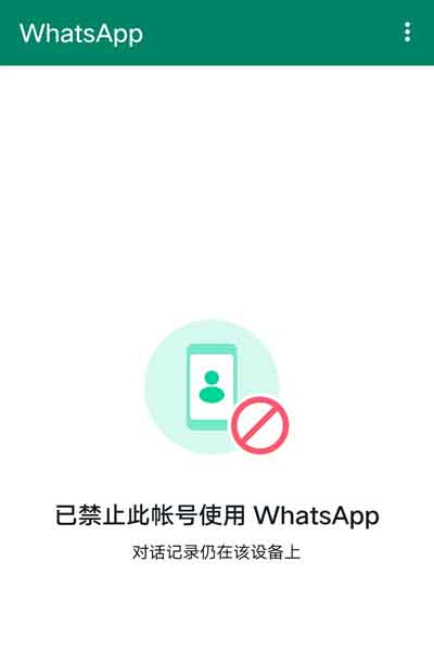 WhatsApp被封与解封，短信或语音验证码收不到相关问题汇总