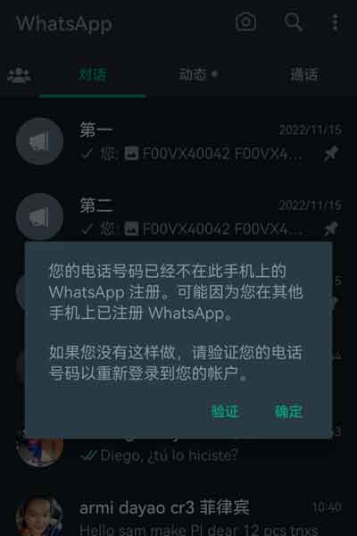 WhatsApp被封与解封，短信或语音验证码收不到相关问题汇总