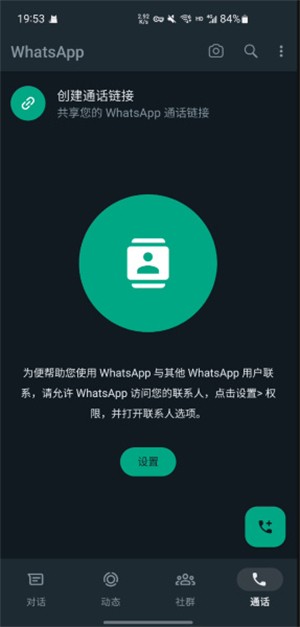 whats安卓版官方版