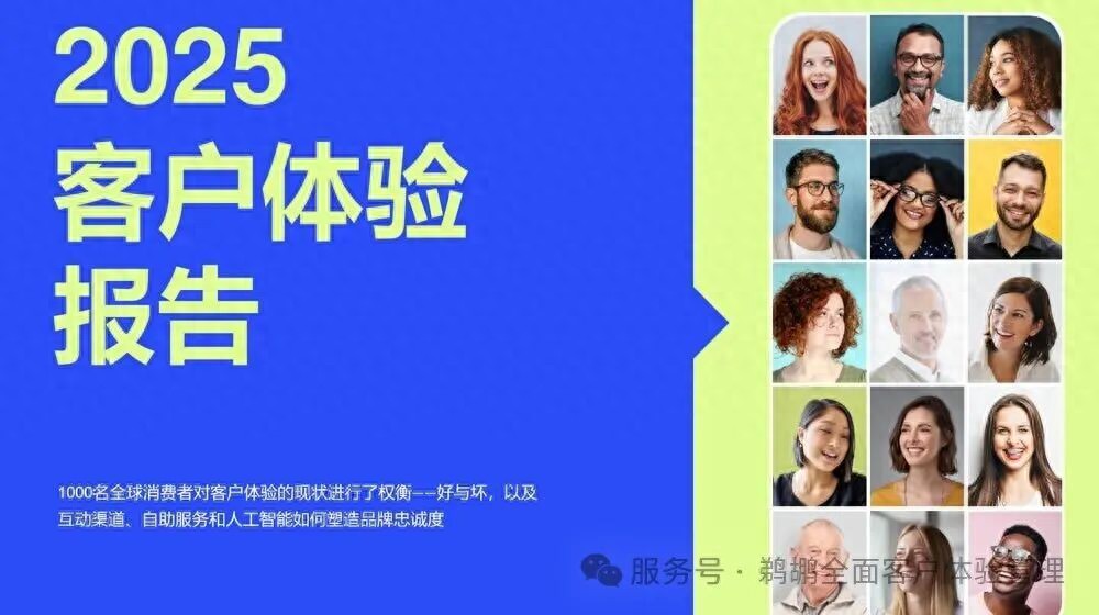 译体验｜Five9：2025 客户体验报告