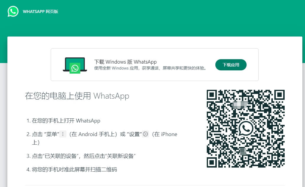 WhatsApp和微信的区别？WhatsApp与微信的优势与劣势总览